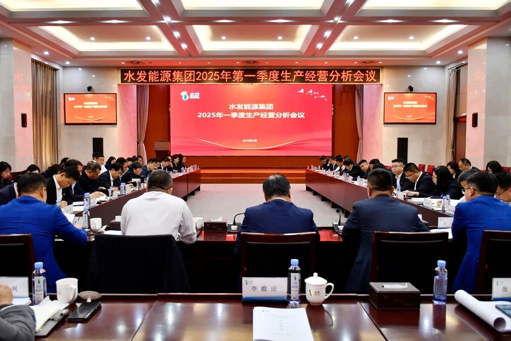 第一季度生产经营分析会议.jpg